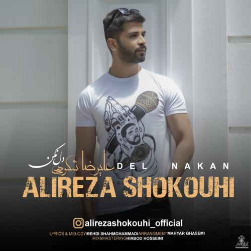 دانلود آهنگ دل نکن